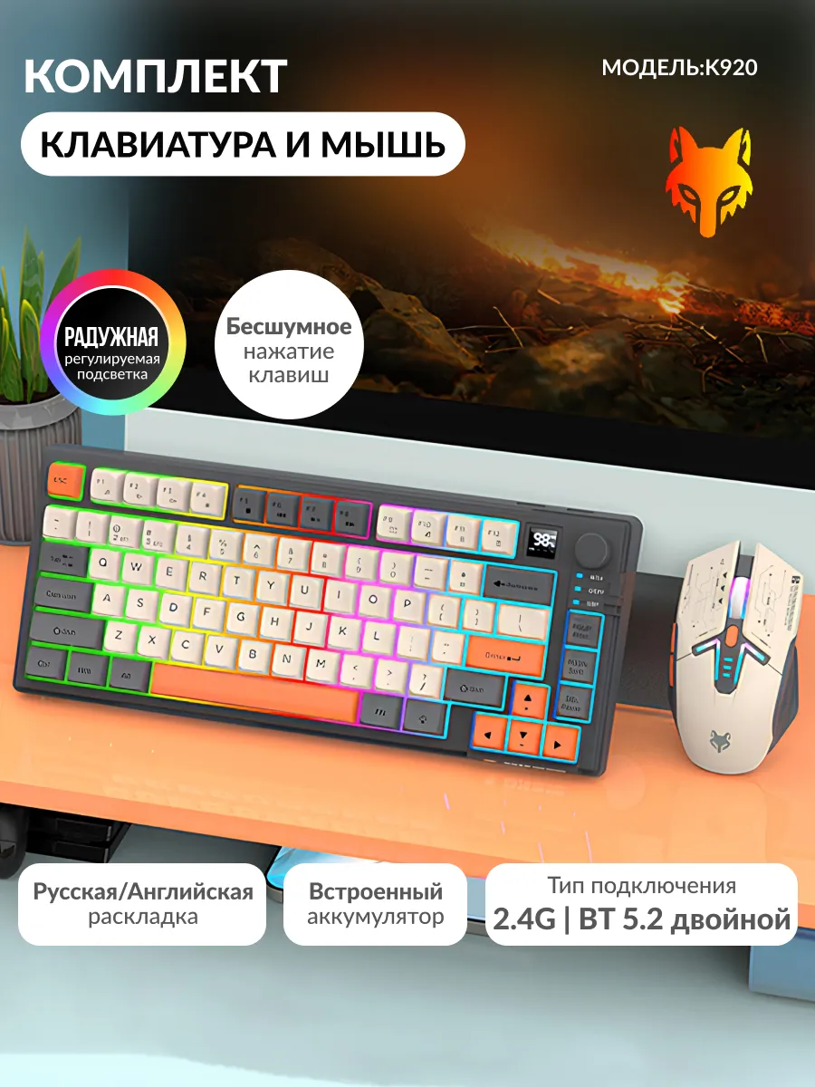 Беспроводной комплект клавиатура и мышь