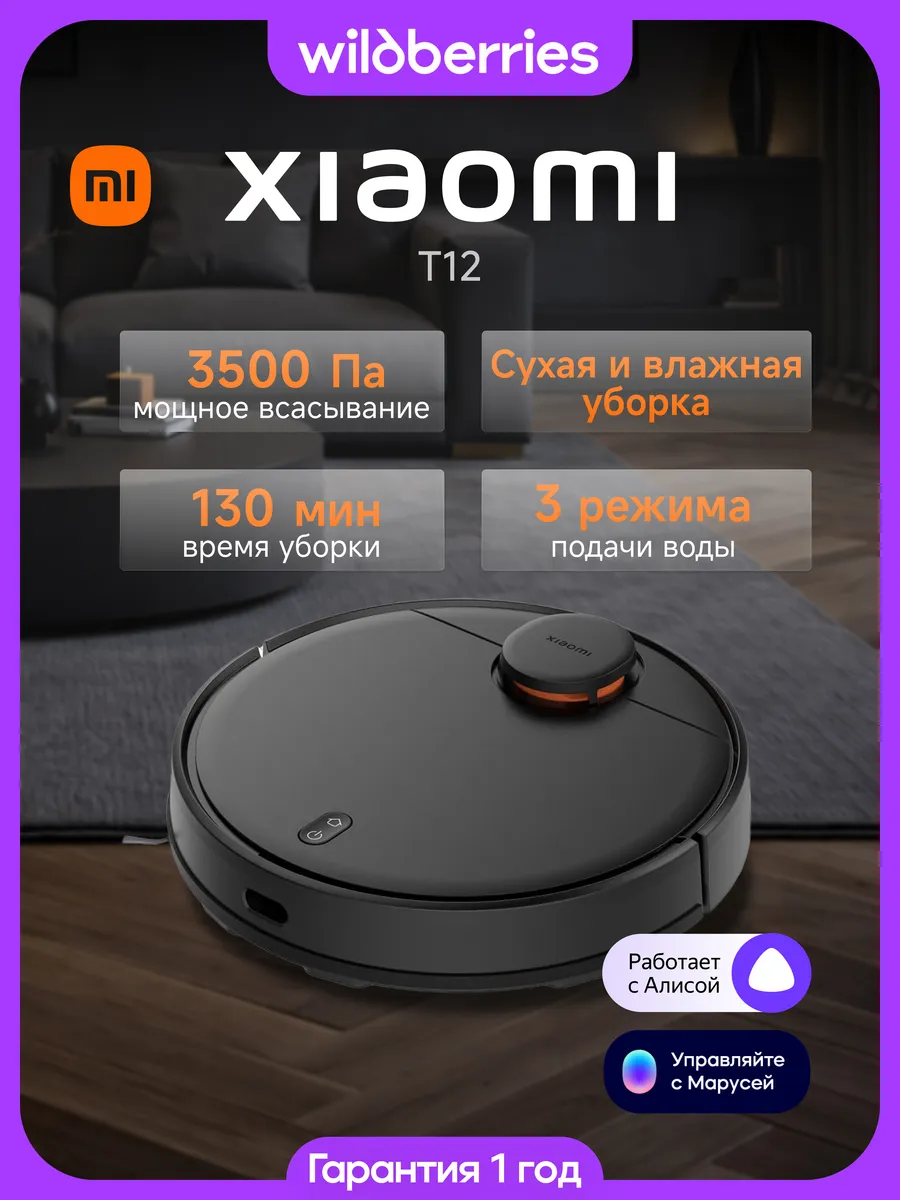 Робот-пылесос Robot Vacuum T12 с влажной уборкой (BHR7726GL)