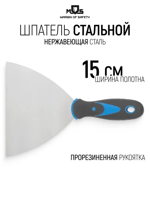 MOS Шпатель нержавеющий 100 мм для обоев штукатурки, вариант