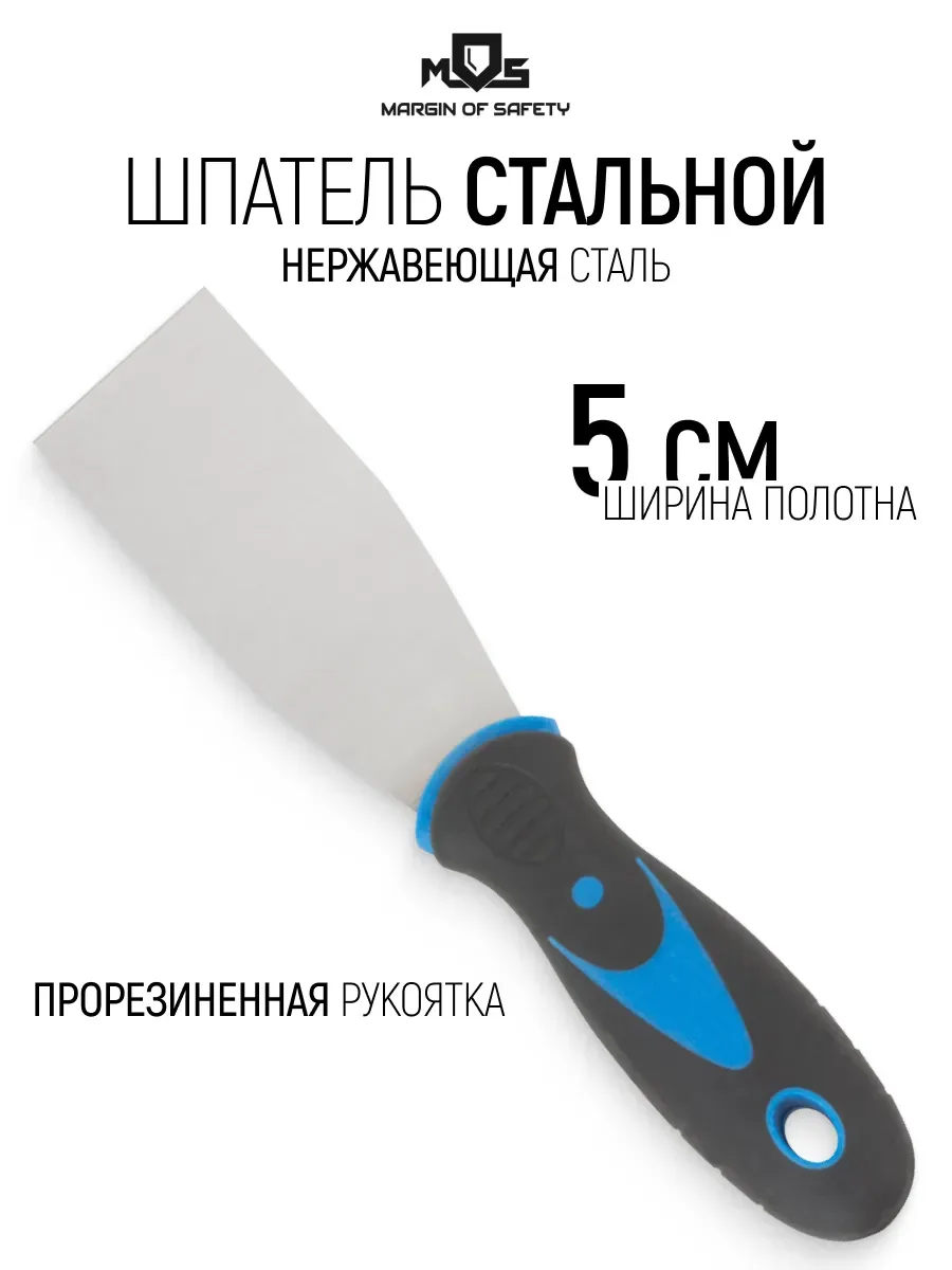 Шпатель нержавеющий 50 мм для обоев штукатурки