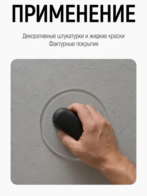 Master Color Шпатель шайба 105 мм для декоративной штукатурки краски, вариант, фото 5