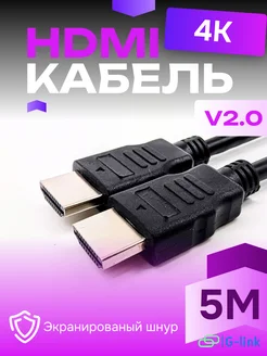 HDMI кабель 4k, ver 2.0, игровой, цифровой, ethernet, 5 м G-link 327309274 купить за 298 ₽ в интернет-магазине Wildberries