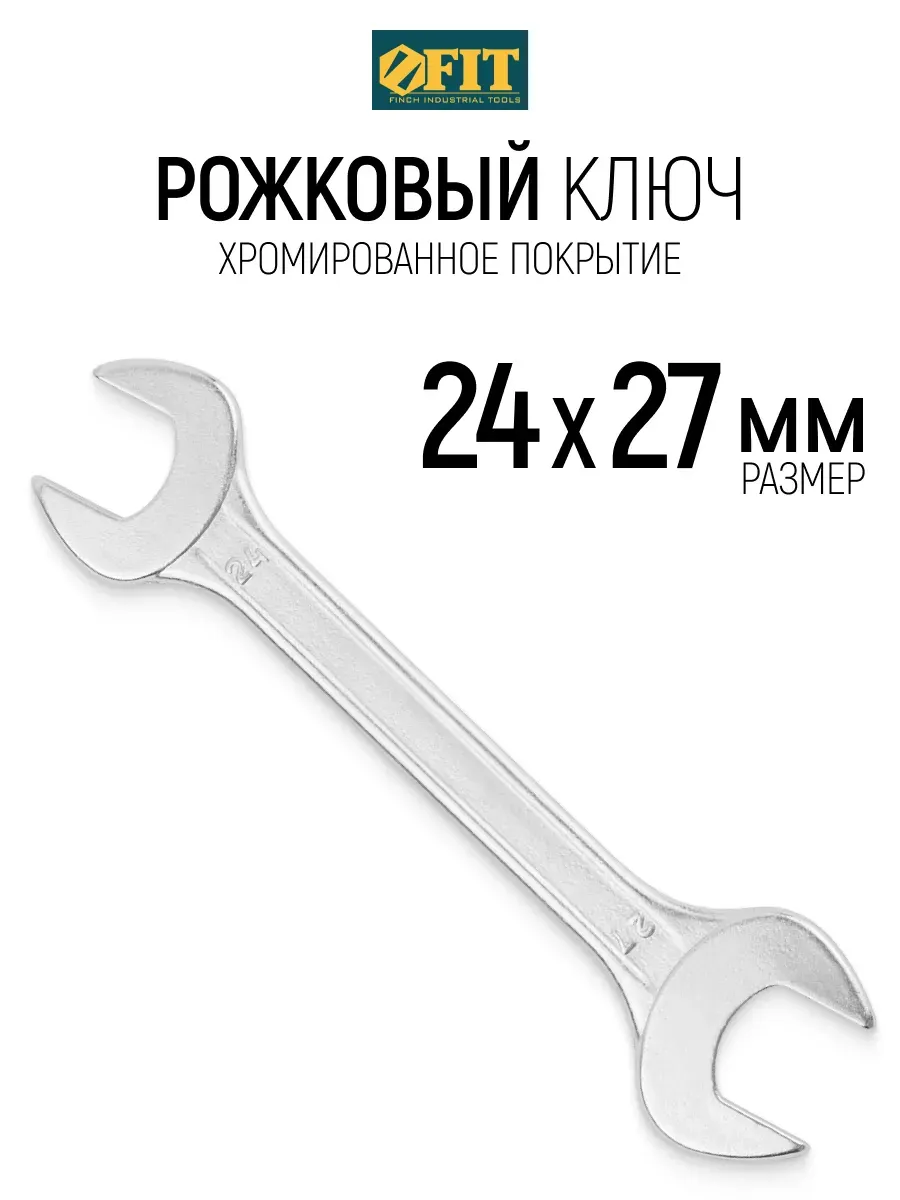 FIT Ключ рожковый 24 х 27 мм