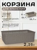 Корзина для хранения пластиковая 2,25 литра 327316153 купить за 351 ₽ в интернет‑магазине Wildberries