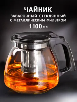 Стеклянный чайник заварочный 1100 мл ALLBEST 327319956 купить за 437 ₽ в интернет-магазине Wildberries