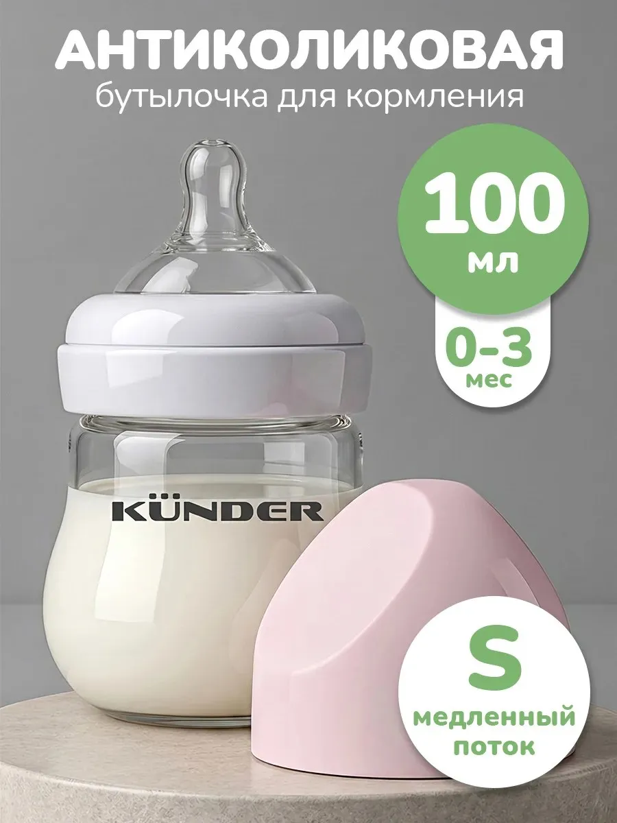 Антиколиковая бутылочка для кормления 0+ 100 мл