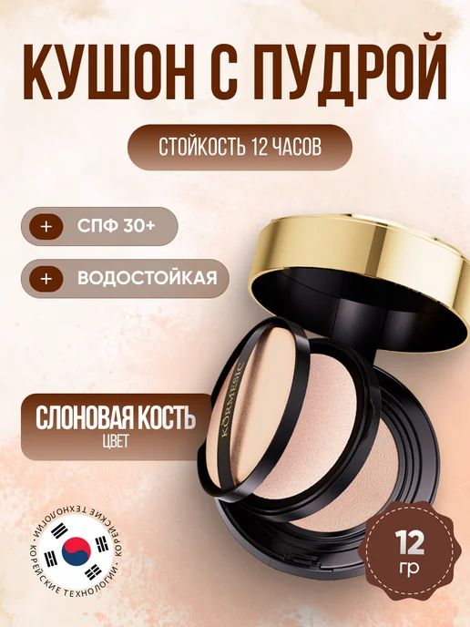 THE:BO Кушон для лица тональный, желтый