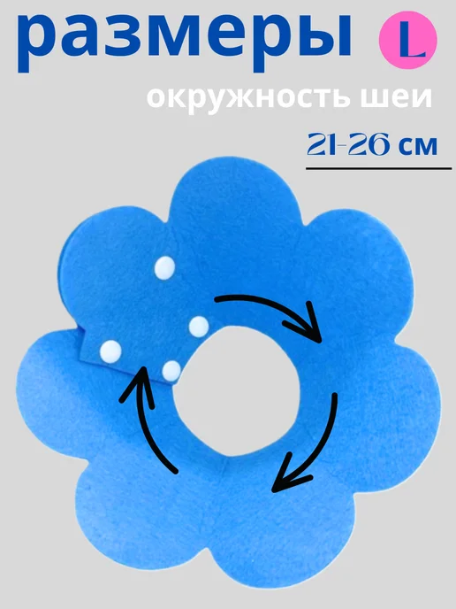 InTrade Защитный воротник для кошек и собак мягкий, синий, фото 2
