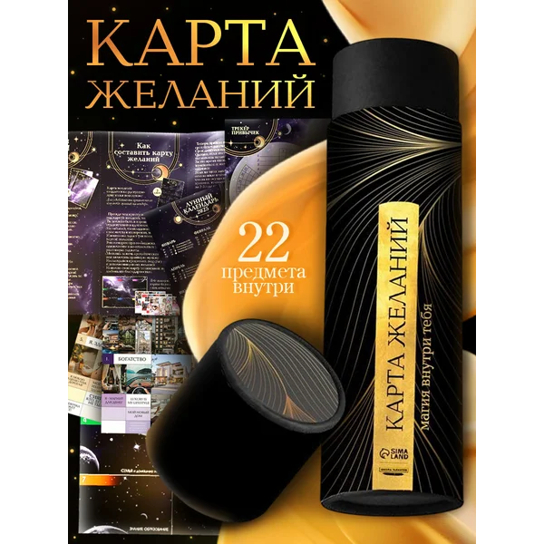 Набор для творчества карта желаний в тубусе "Магия внутри"