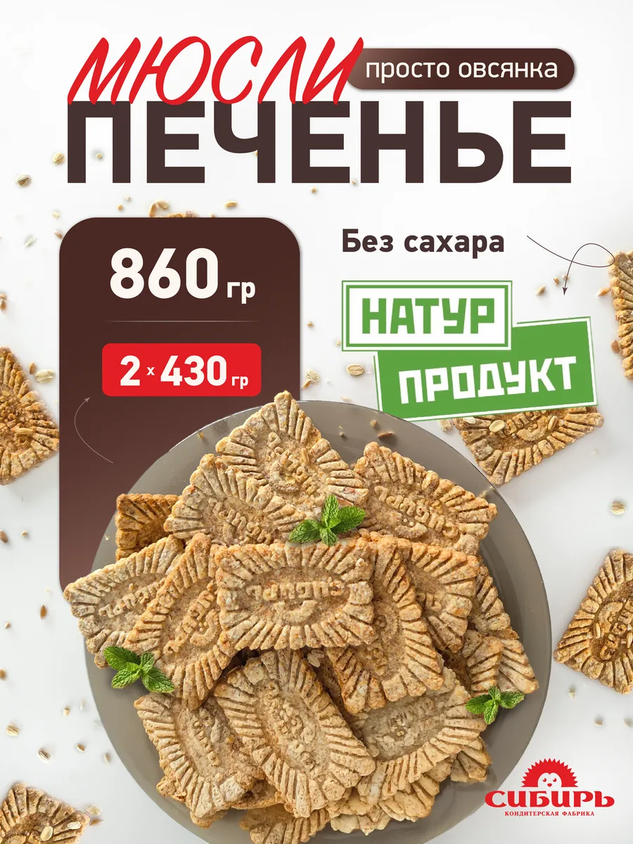мюсли Натурпродукт Просто Овсянка 860 гр.