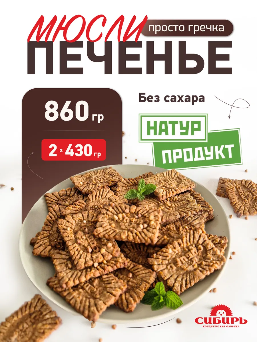 мюсли Натурпродукт из гречки 860 гр