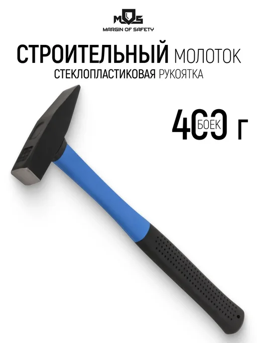 MOS Молоток 400 гр, стеклопластиковая рукоятка, 400 г