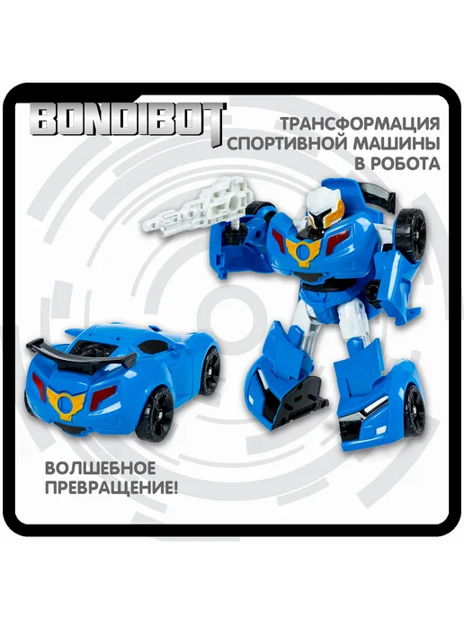 Bondibon Робот трансформер игрушка 2 в 1 робот - спортивная машина, вариант, фото 3