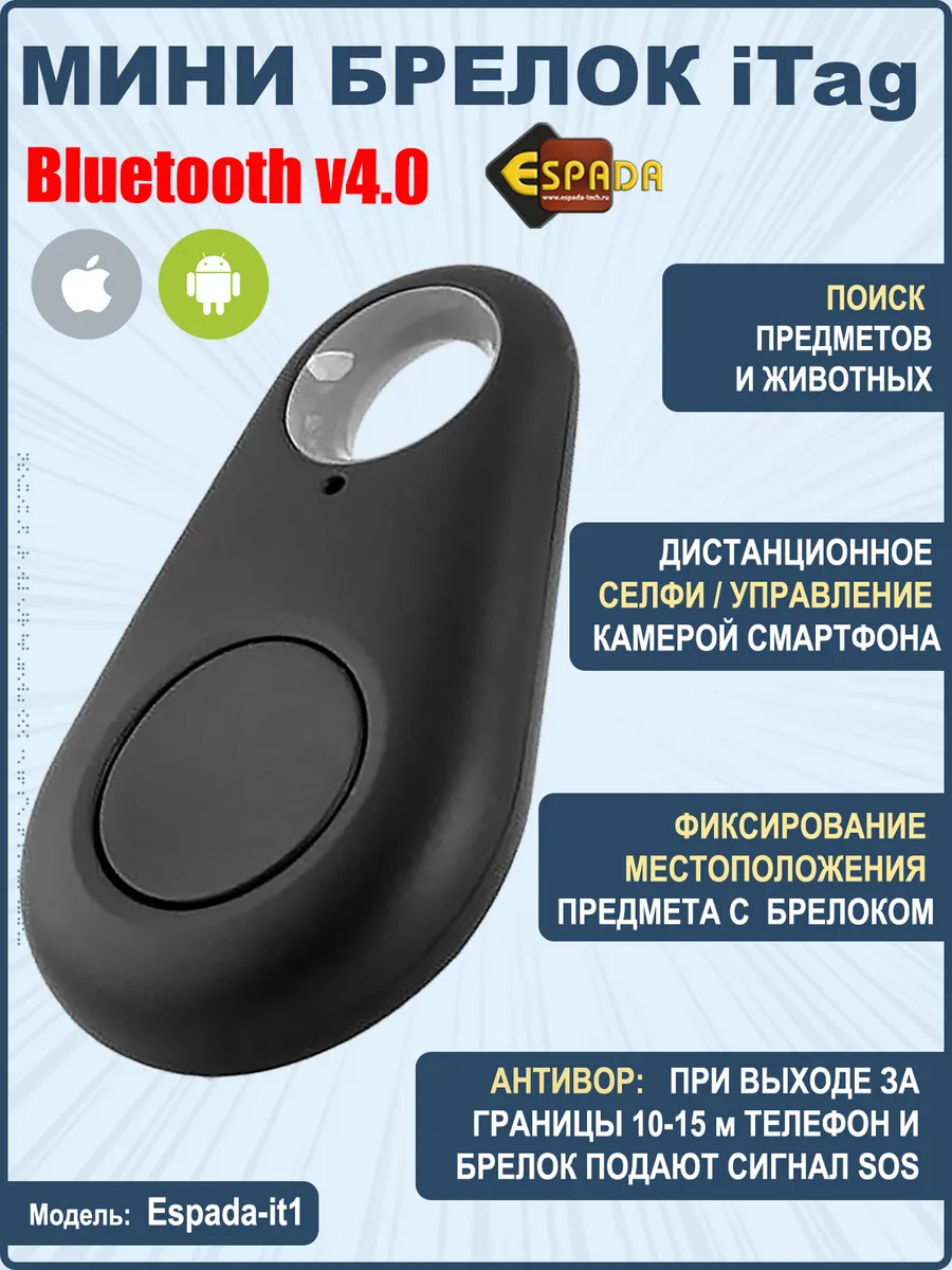Bluetooth брелок локатор для смартфонов на Android и IOS