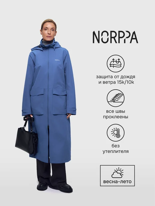 Norppa Плащ мембранный непромокаемый SELENGA, синий