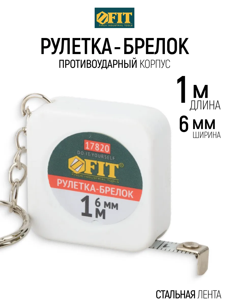 FIT Рулетка брелок 1 м x 6 мм строительная измерительная