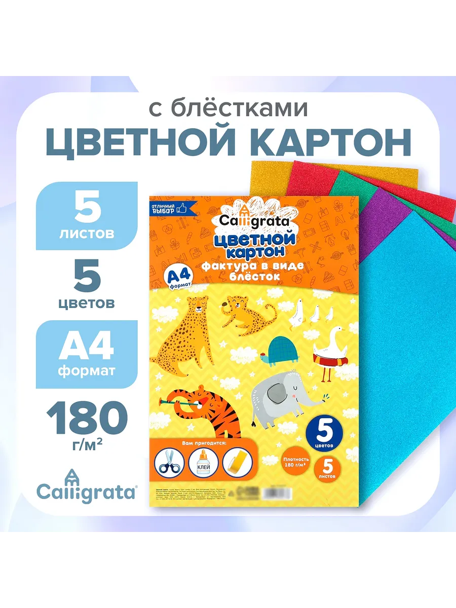 Цветной картон с блестками