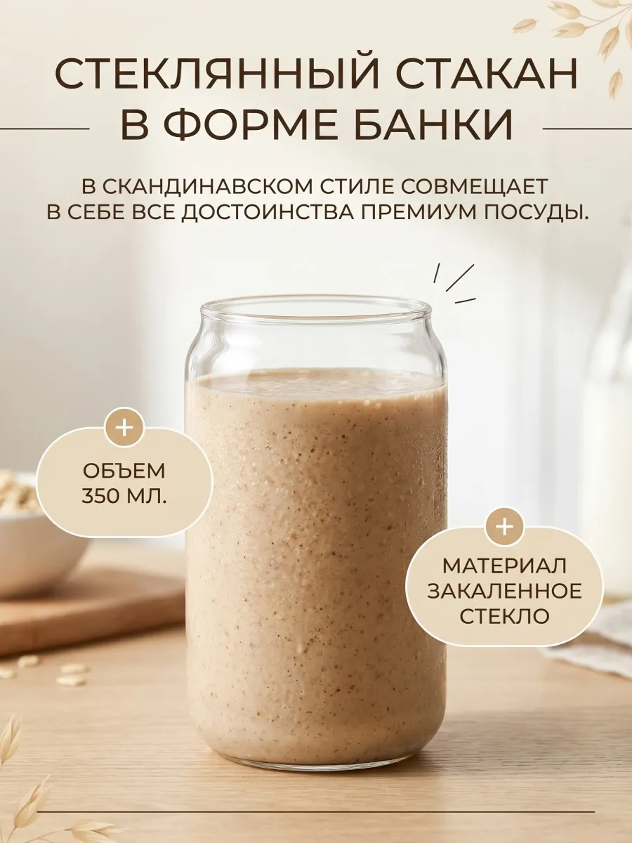Стакан стеклянный в форме банки