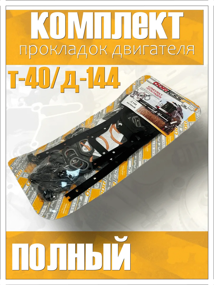 прокладки гбц т 40