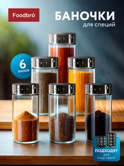 Стеклянные баночки для специй и соли 6 шт черные Foodbro 327356297 купить за 703 ₽ в интернет-магазине Wildberries