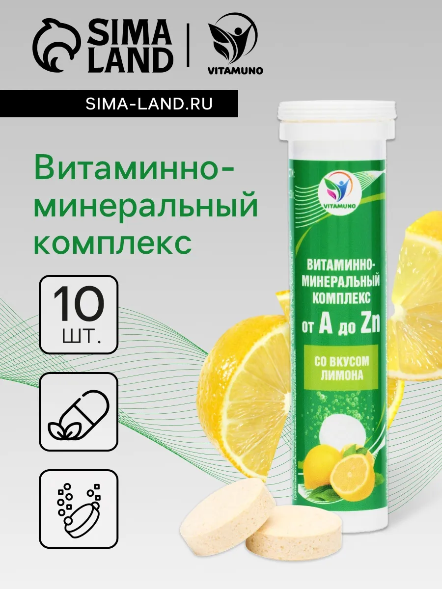 Витаминный комплекс от A до Zn 10 таблеток