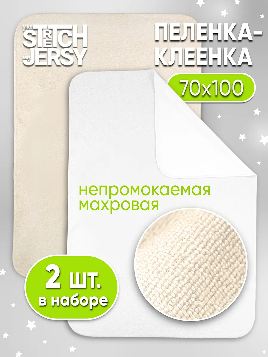 Детская клеенка для новорожденных в кроватку