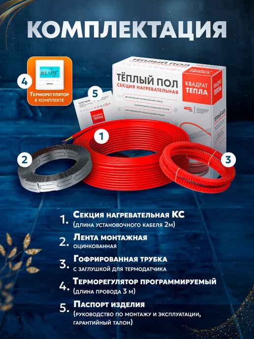 СТН Теплый пол электрический кабельный с терморегулятором 8 кв.м, вариант, фото 6