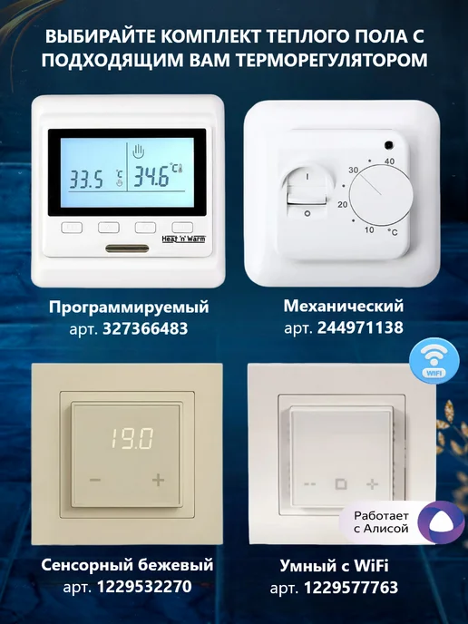 СТН Теплый пол электрический кабельный с терморегулятором 8 кв.м, вариант, фото 7