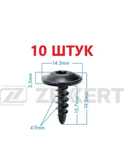 Саморез 10 штук n90974701 zekkert 327369104 купить за 210 ₽ в интернет-магазине Wildberries