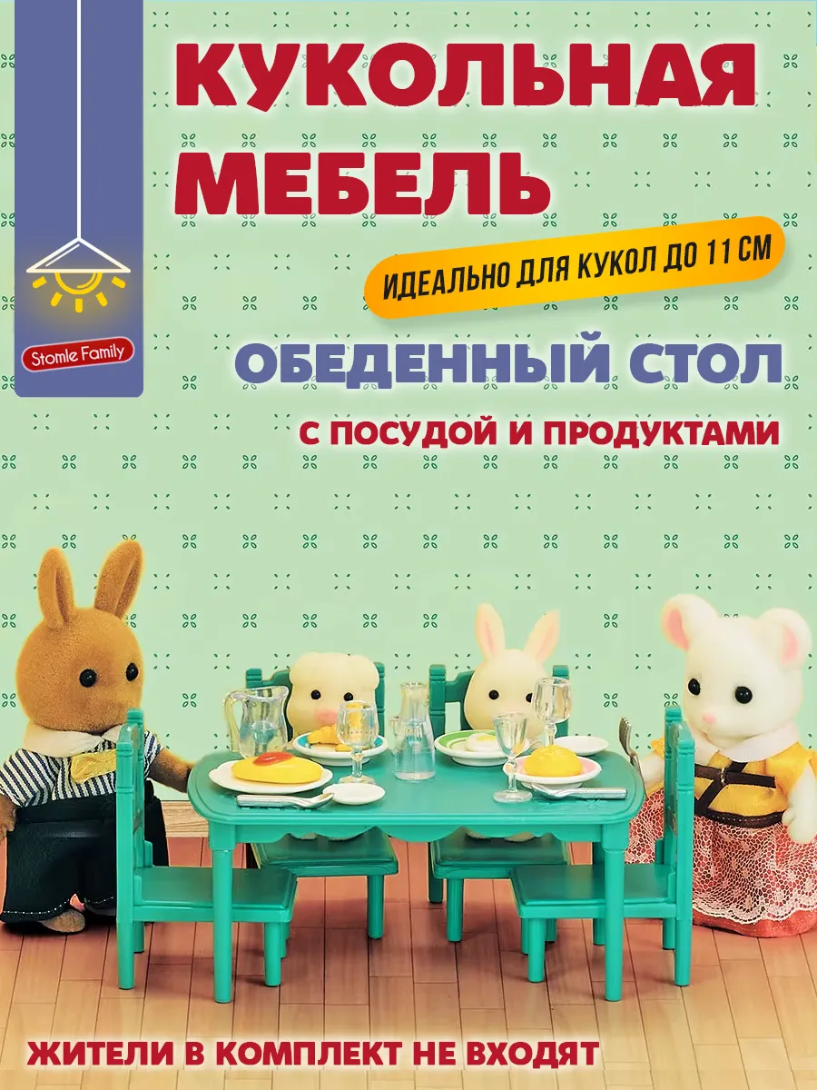 Кукольная мебель Обеденный стол и стулья для Ддунг