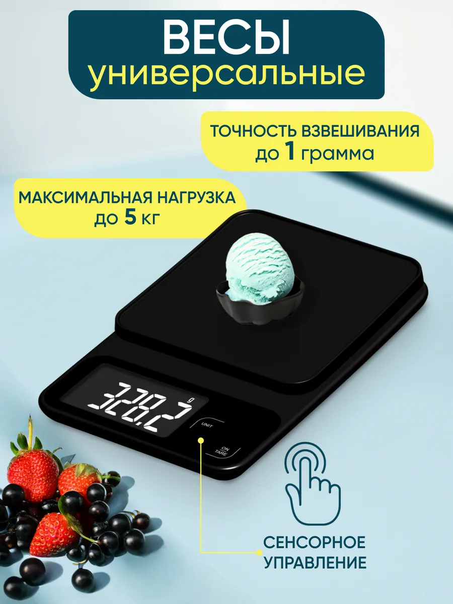 Весы кухонные настольные