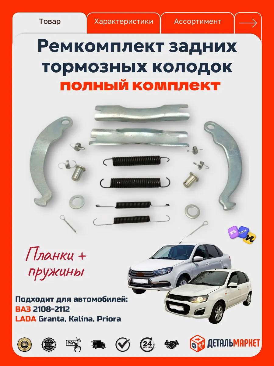 Ремкомплект задних тормозных колодок для 2108-2112