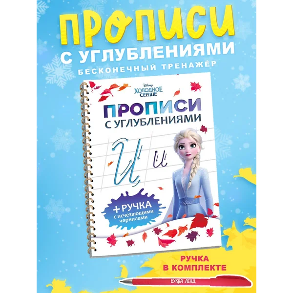 Прописи для дошкольников