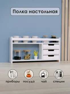Настольная полка из лдсп с ящиками Mandarina.decor 327377772 купить за 2 156 ₽ в интернет‑магазине Wildberries