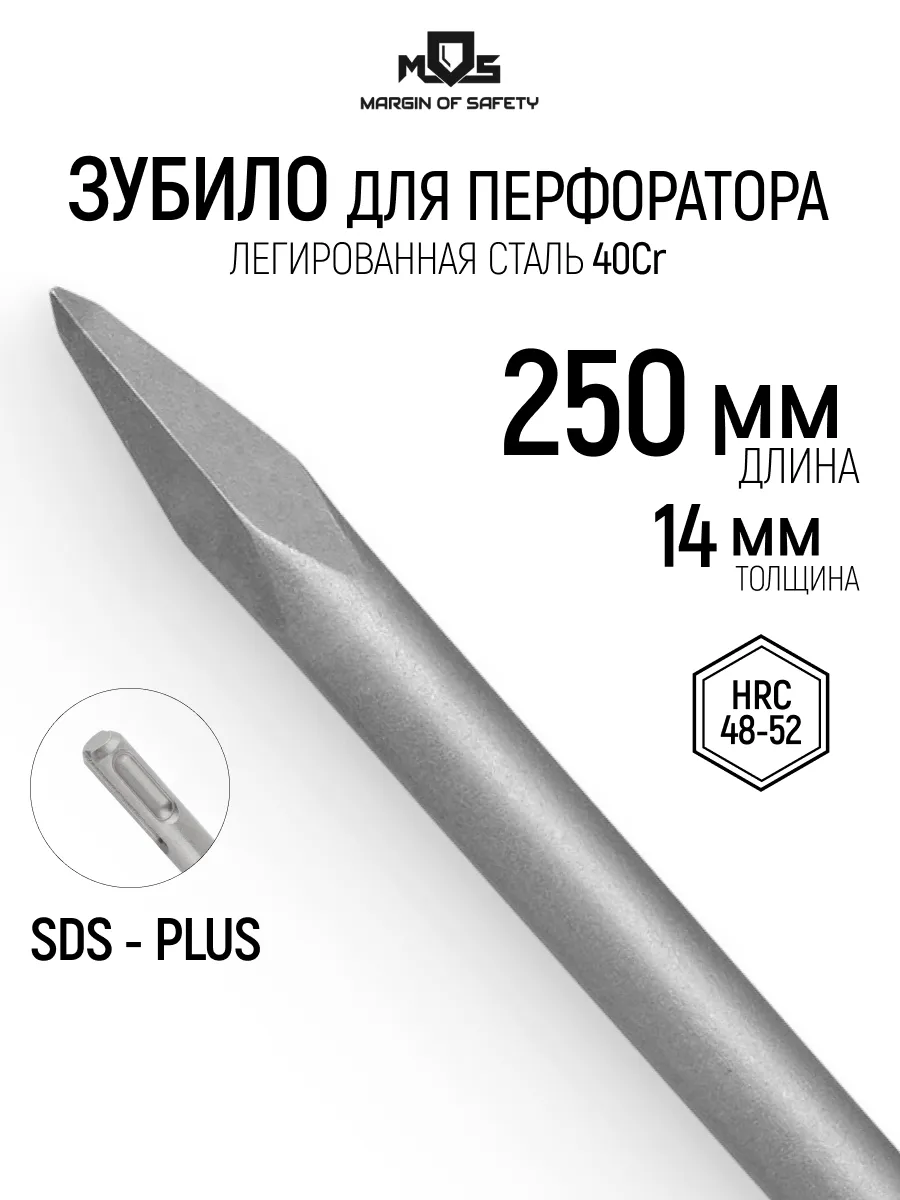 Зубило по бетону SDS PLUS 14 х 250 мм