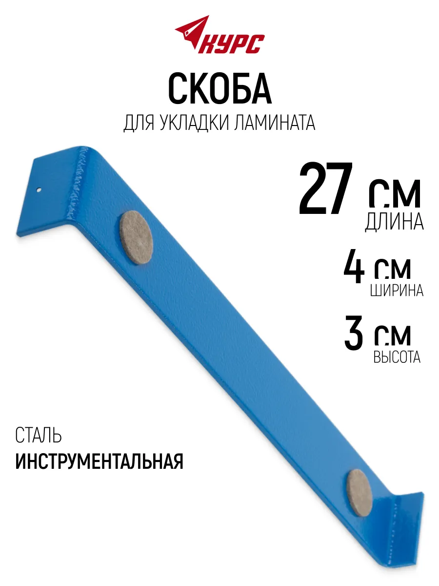 Скоба монтажная для укладки ламината, легированная сталь