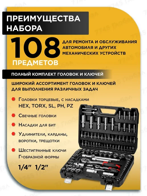 PRO STARTUL Подарочный набор головок и бит 108 предметов в чемодане, вариант, фото 2