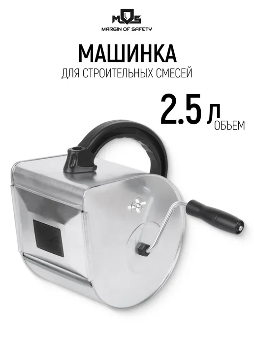 MOS Машинка для нанесения строительных смесей шарманка, вариант