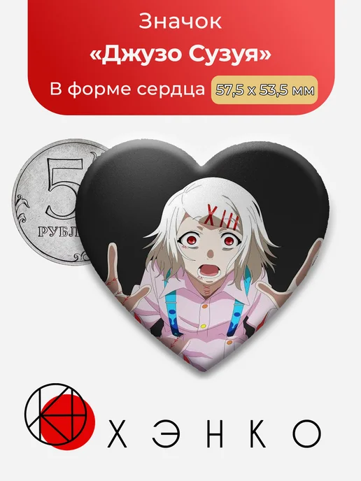 Джузо Сузуя из Токийский Гуль значок