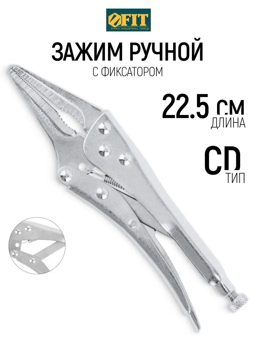 FIT Зажим для сварки ручной с фиксатором 225 мм CD
