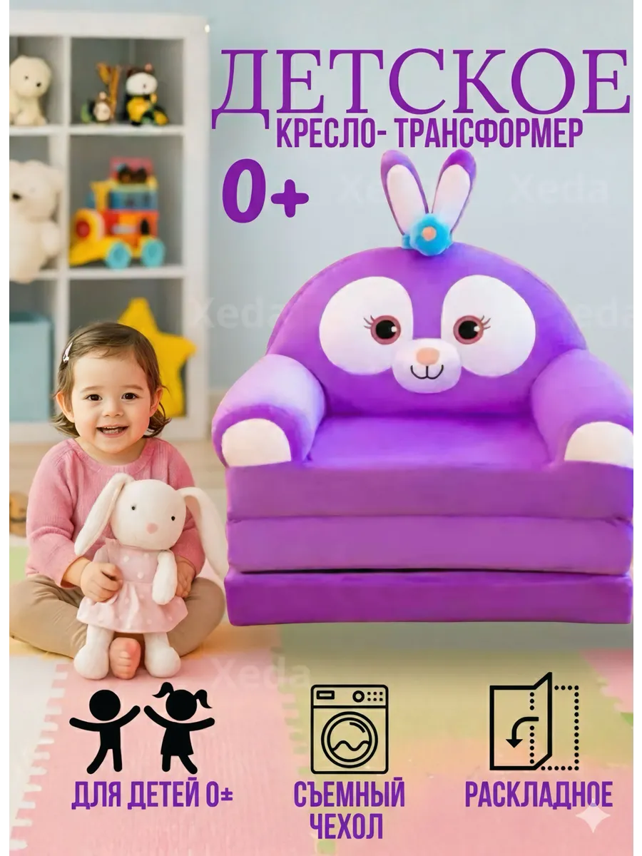 Кресло детское мягкое диванчик трансформер