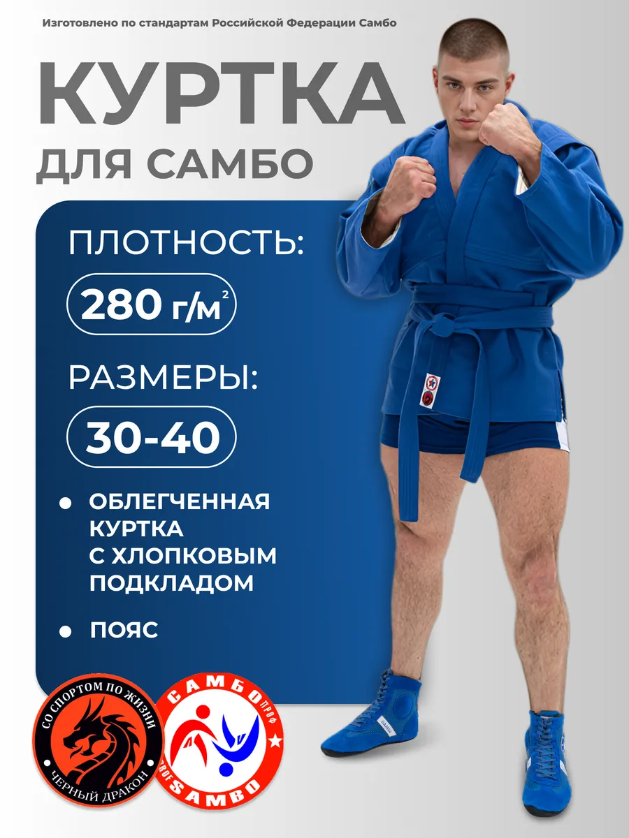 Самбовка куртка для самбо с поясом
