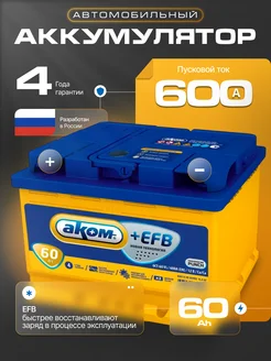 Аккумулятор автомобильный 60 Ah 600 А прямая полярность Аком 327387909 купить за 6 494 ₽ в интернет‑магазине Wildberries