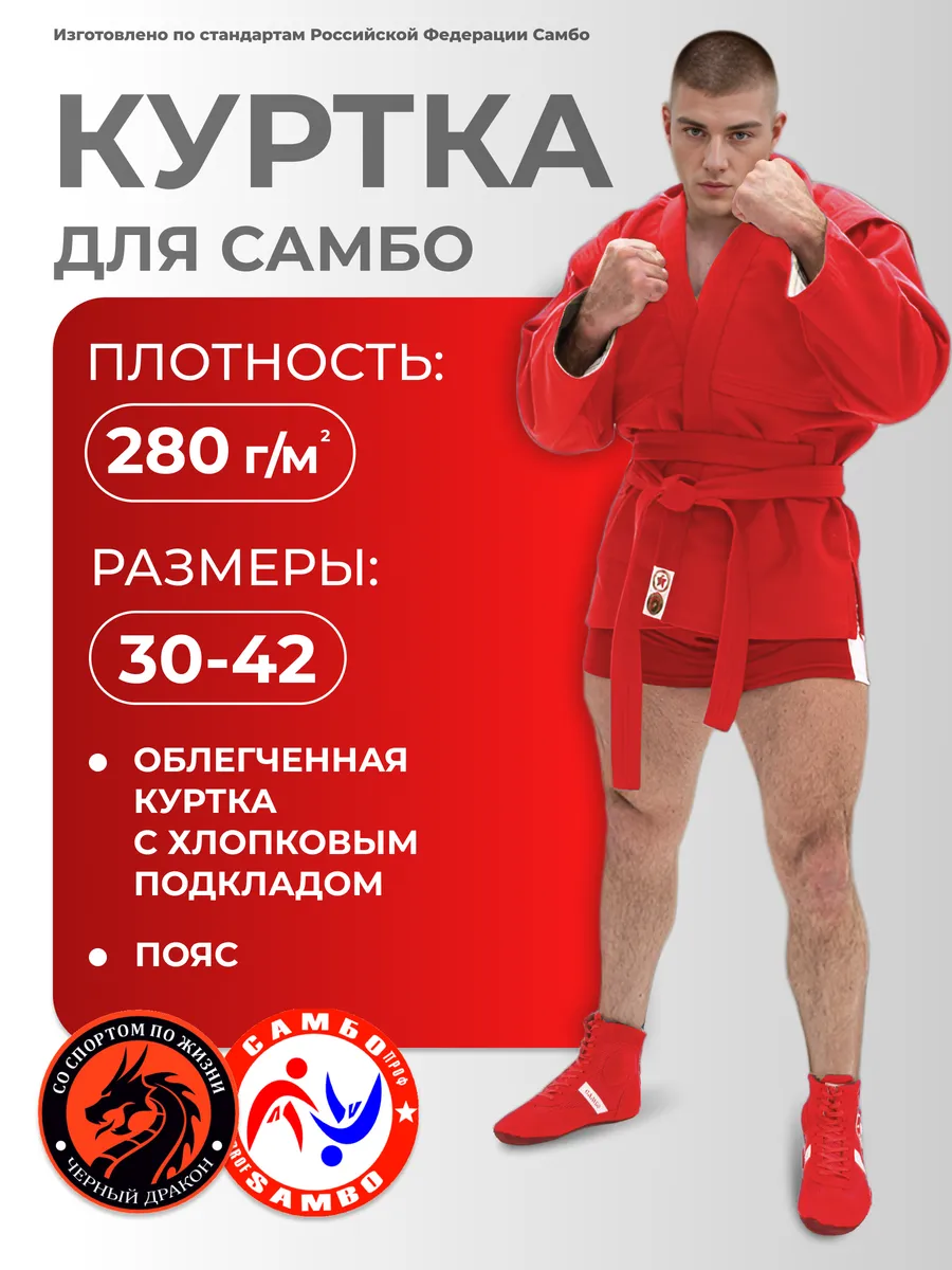 Самбовка кимоно для самбо с поясом
