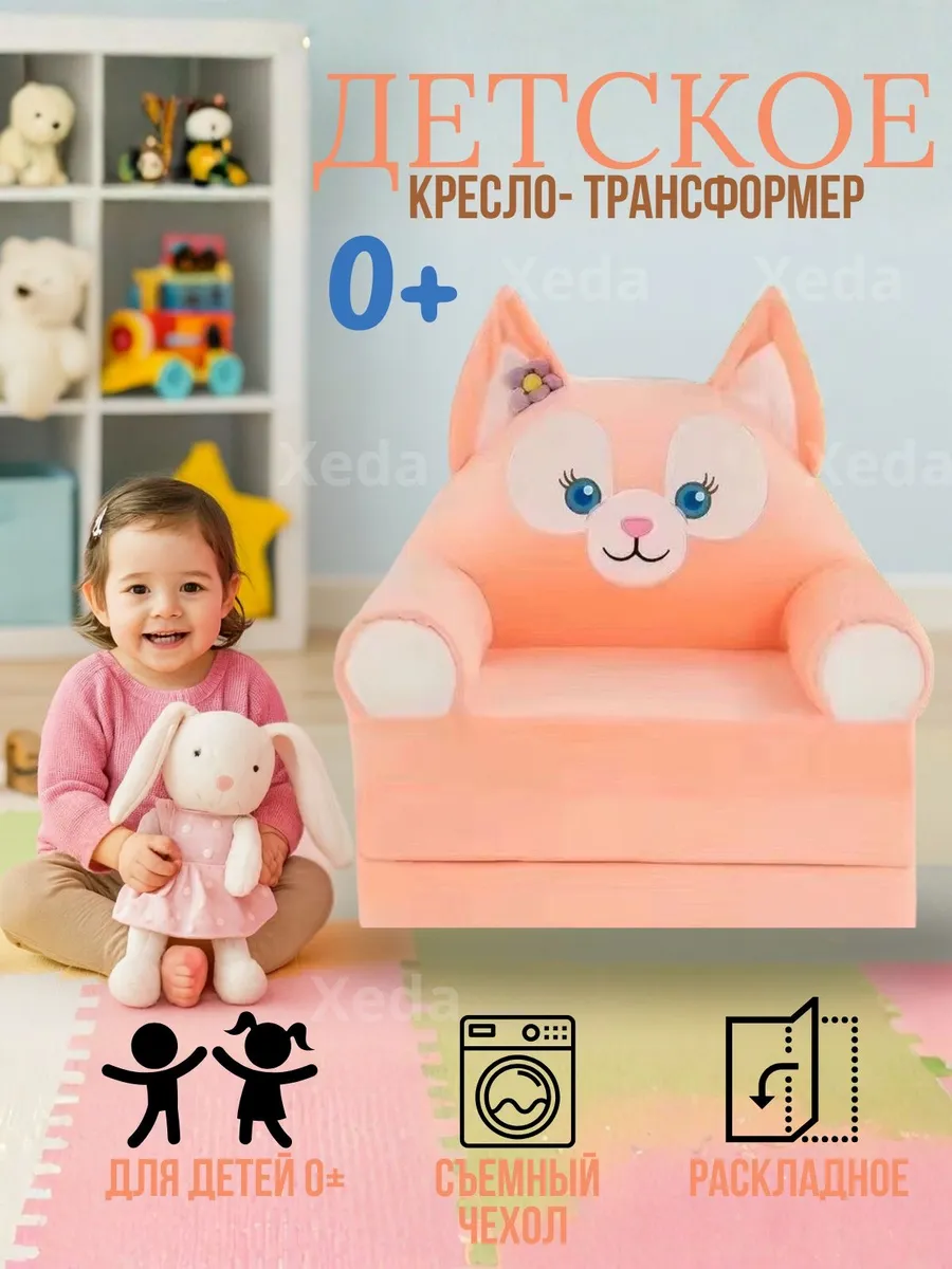 Кресло детское мягкое диванчик трансформер