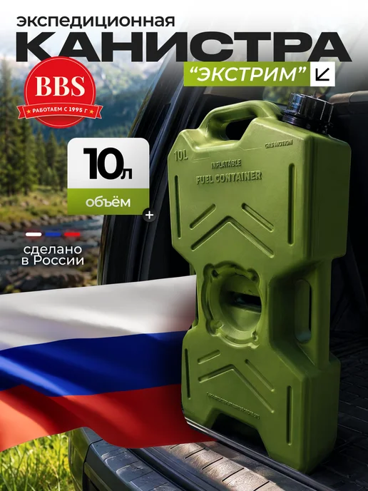 Экстрим-Экип Канистра "Экстрим-С" 10л хаки, 10 л