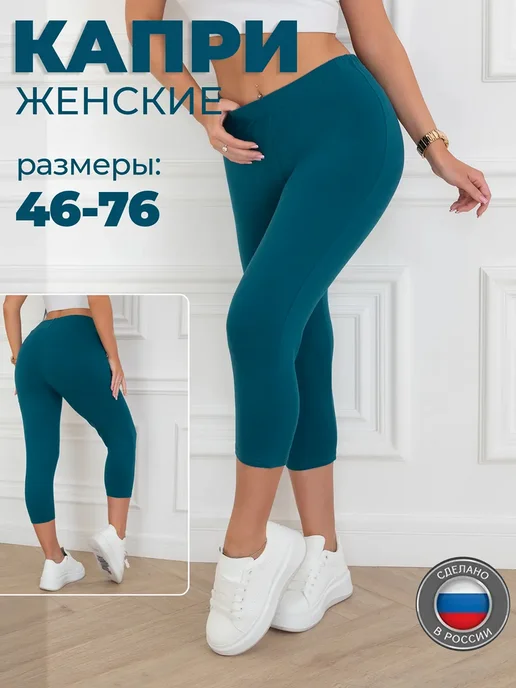 Красная Ветка Капри велосипедки лосины легинсы бриджи большие размеры 2026, красный
