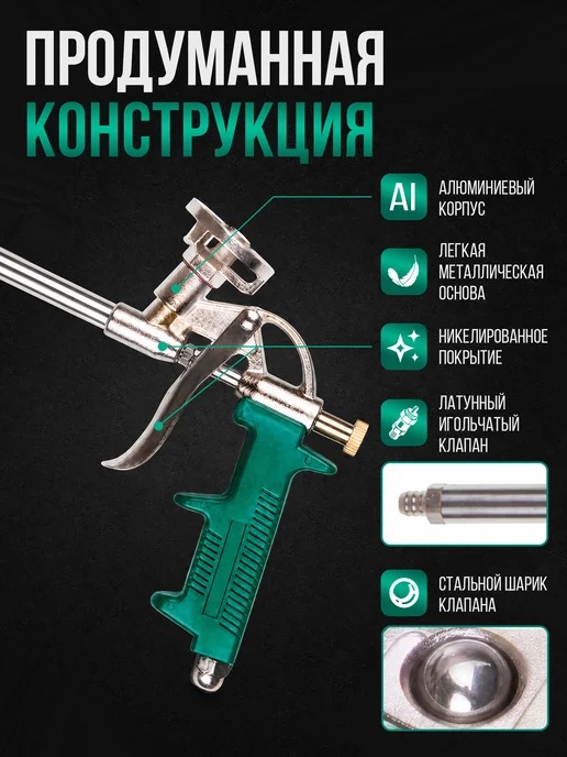 ВОЛАТ Пистолет для монтажной пены 36020-01, вариант, фото 2