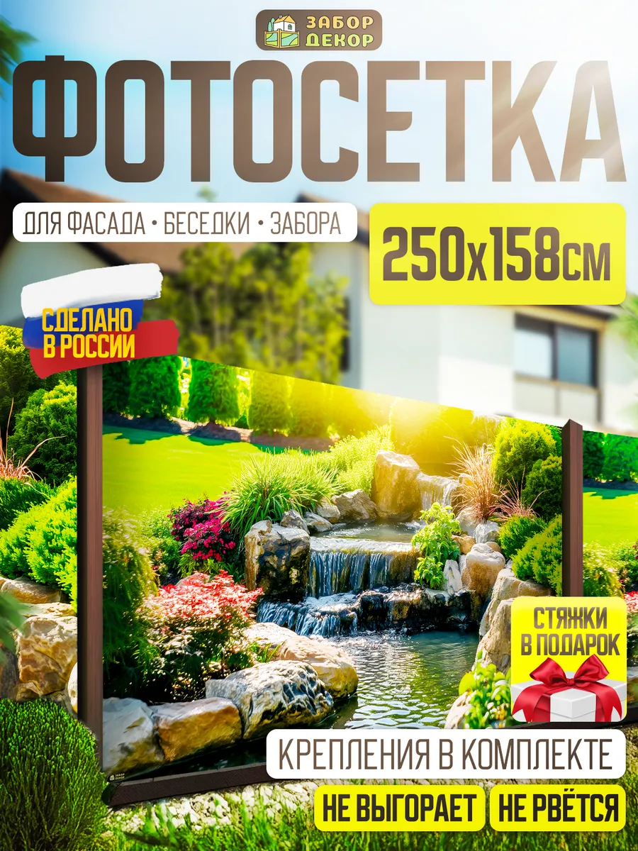 Фотосетка фотофасад для забора беседки 250х158см