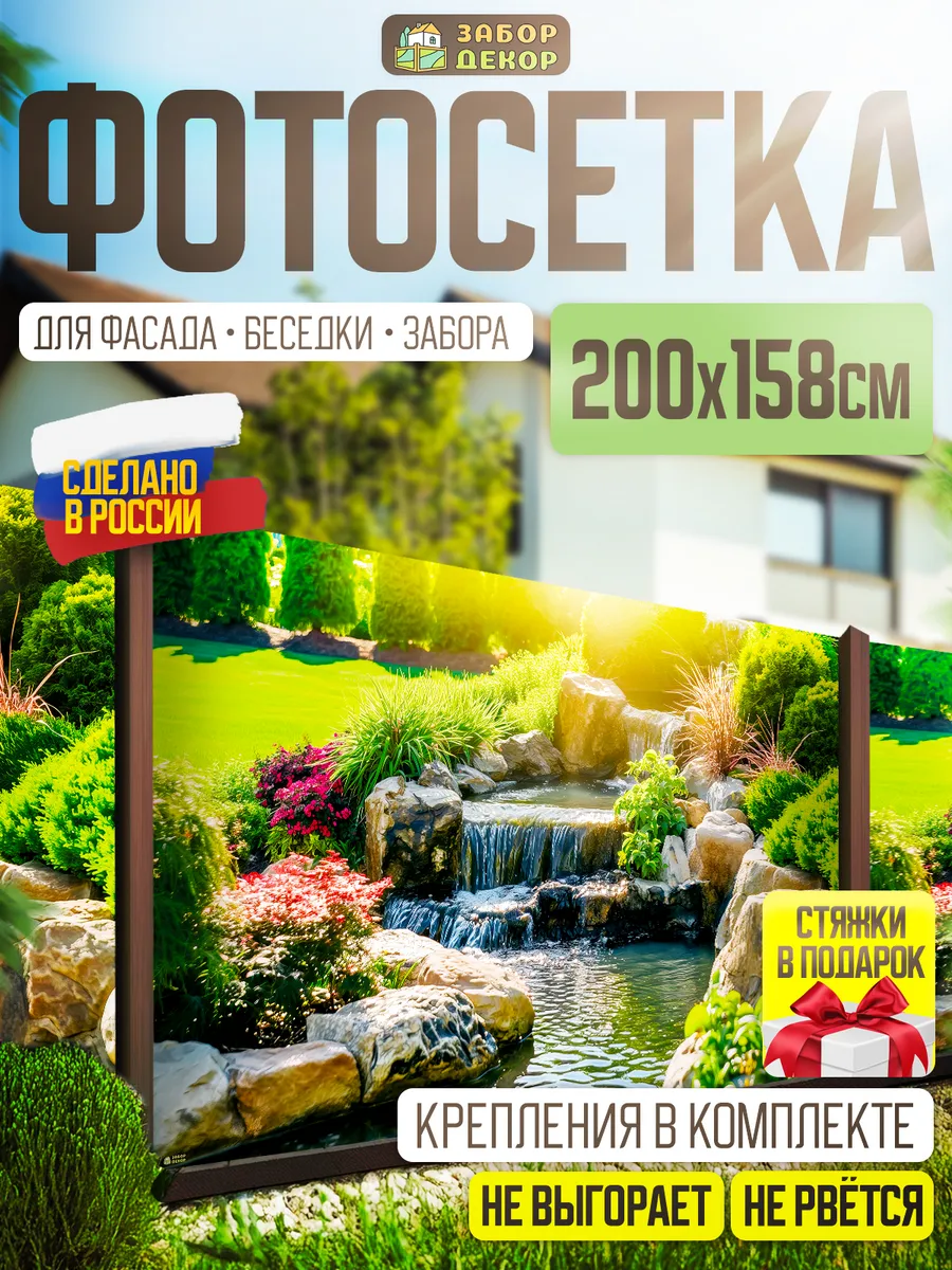 Фотосетка фотофасад для забора беседки 200х158см